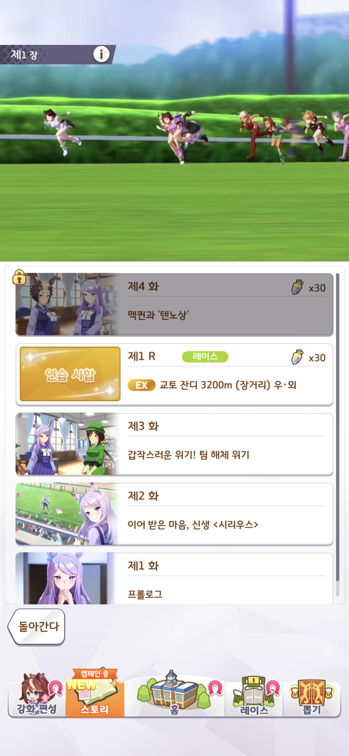  우마무스메 제1R 공략 실패