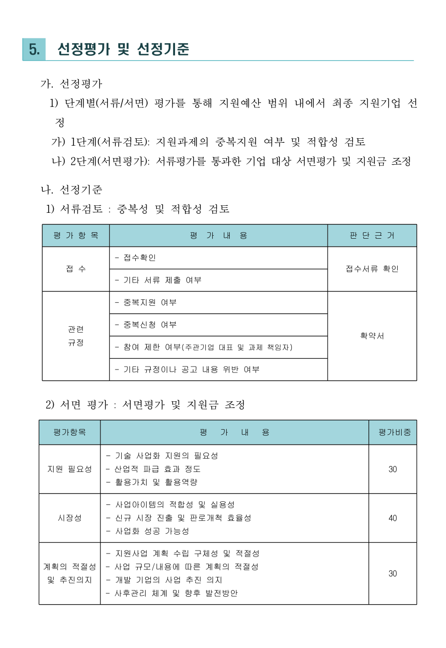 블록체인기업지원사업4