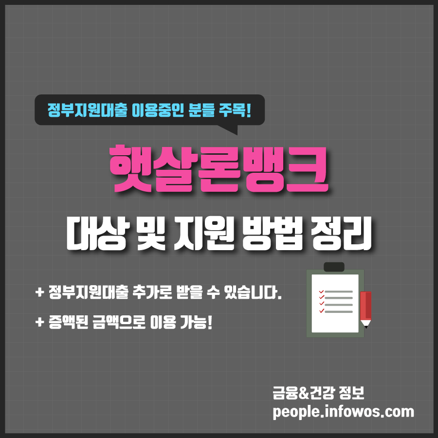  햇살론뱅크 대상 및 지원 방법 - 저소득 저신용 서민을 위한 대출 상품