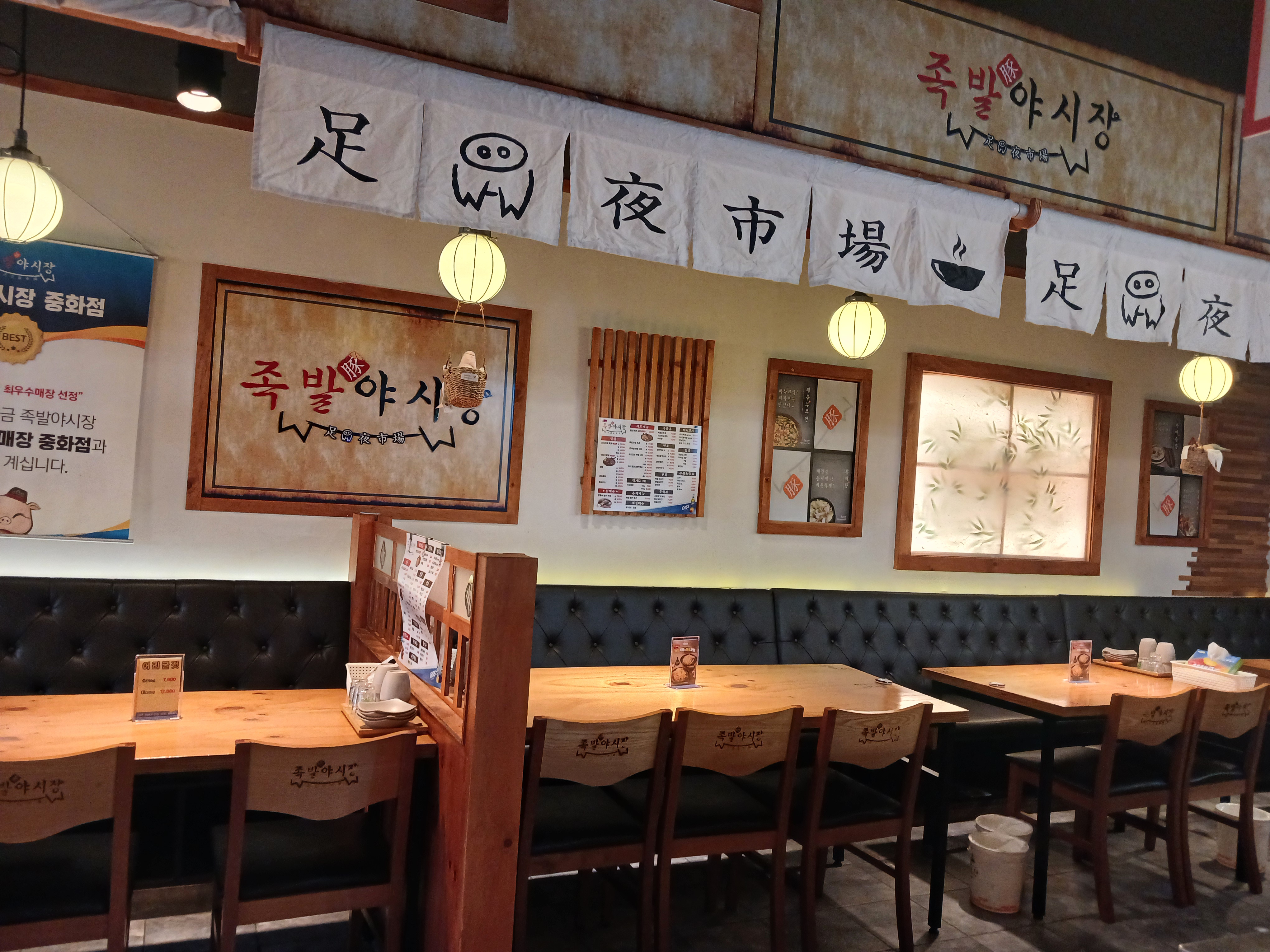 Jokbalyasijang (족발야시장) 2