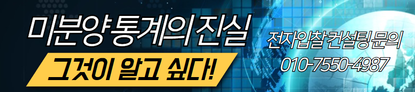  부동산 미분양 통계의 실태: 현실은 더 심각하다