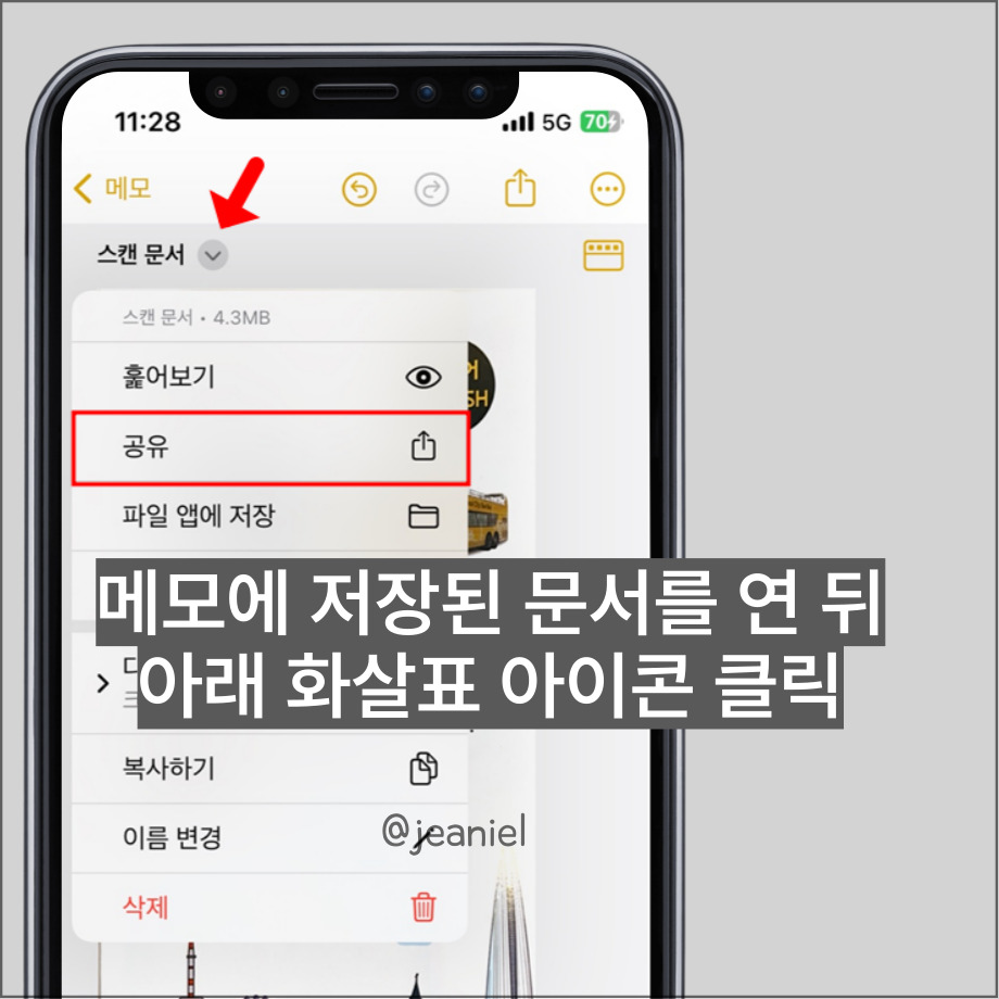 스캔 문서는 공유할 때 pdf 파일로 보내진다.