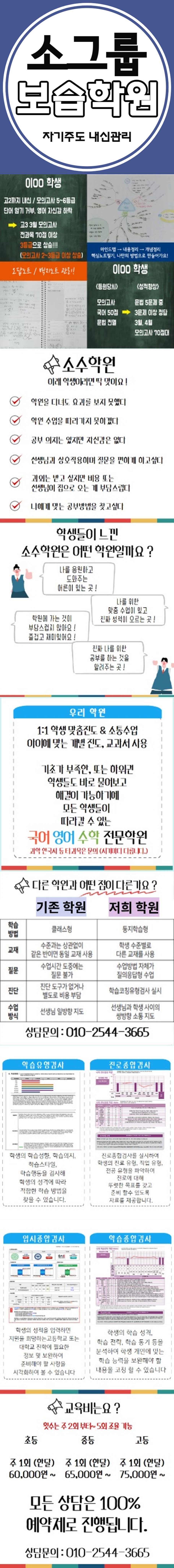  성사1동 중학생학원 성사2동 고등학원 중등 영어 수학 국어 자기주도 소수정예 어울림마을 신원당 쪽