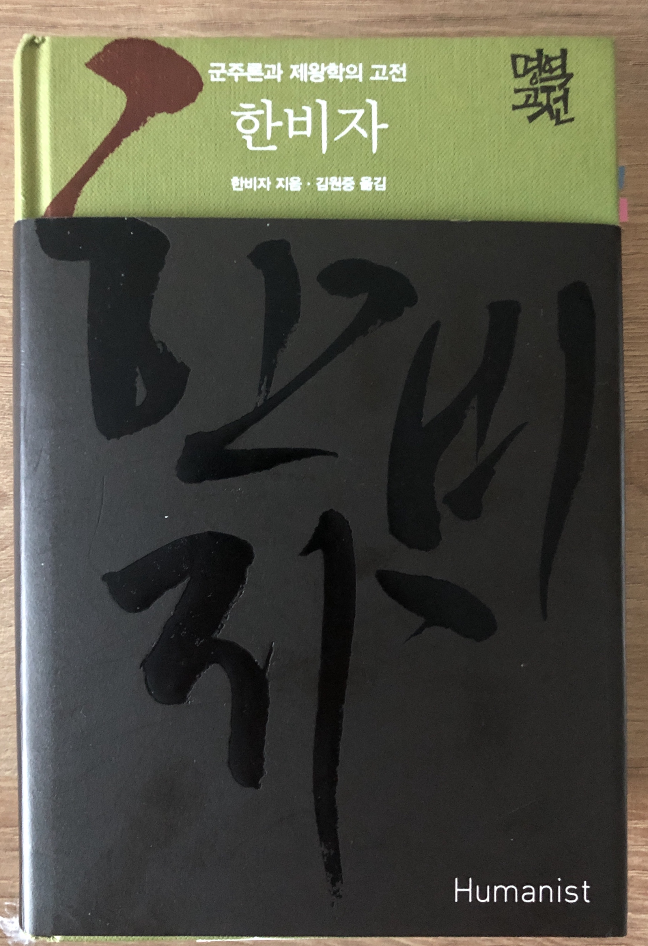  한비자 #3 - 패망하는 군주의 열 가지 잘못