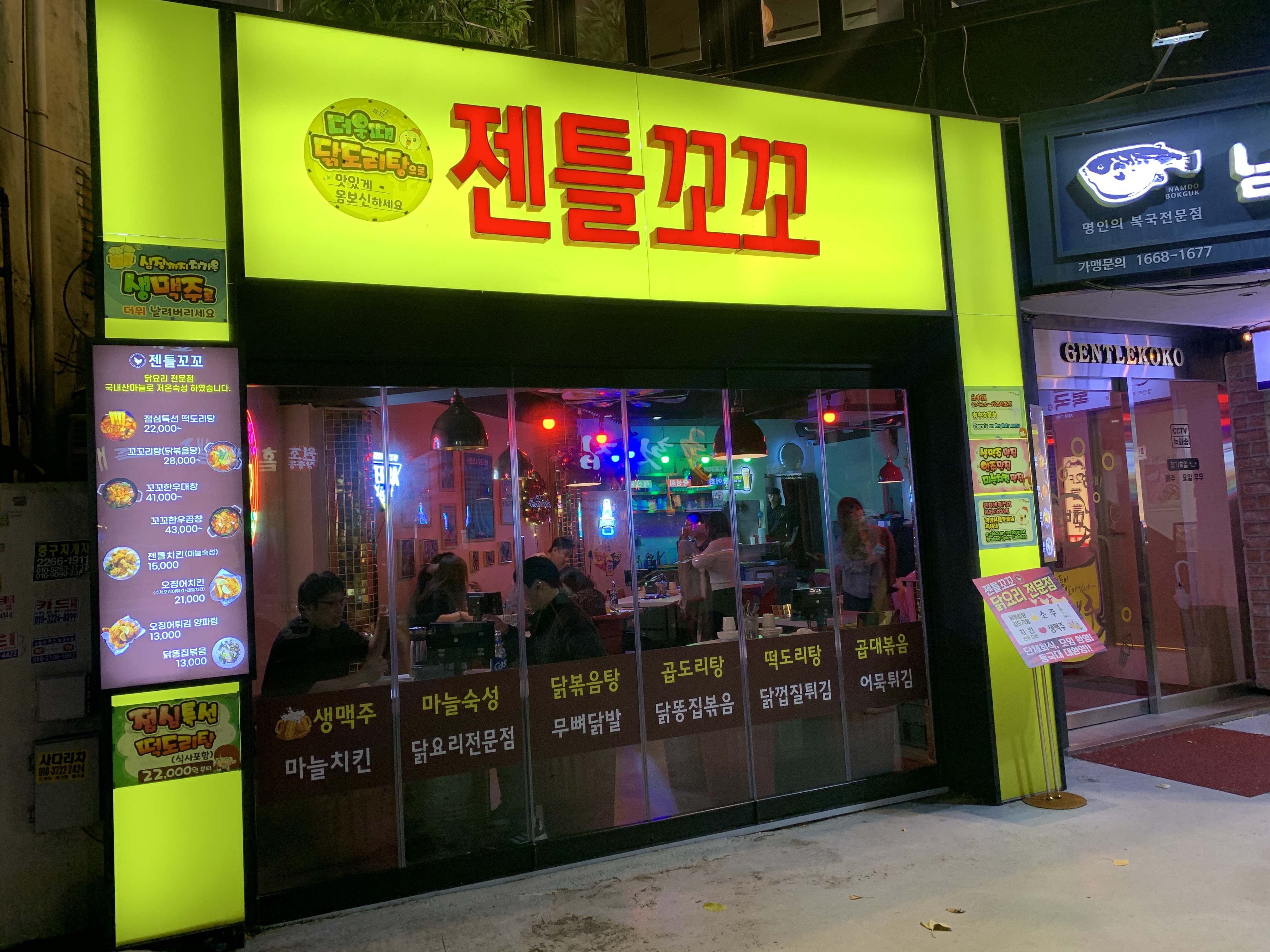 젠틀꼬꼬 장충동본점 사진 6