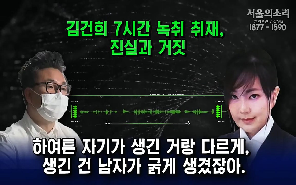 [특집 생방송] 김건희 7시간 녹취 취재, 자백과 거짓 (김건희 발언의 의미와 새로운 녹취 공개).mp4_20220911_141039.062.jpg
