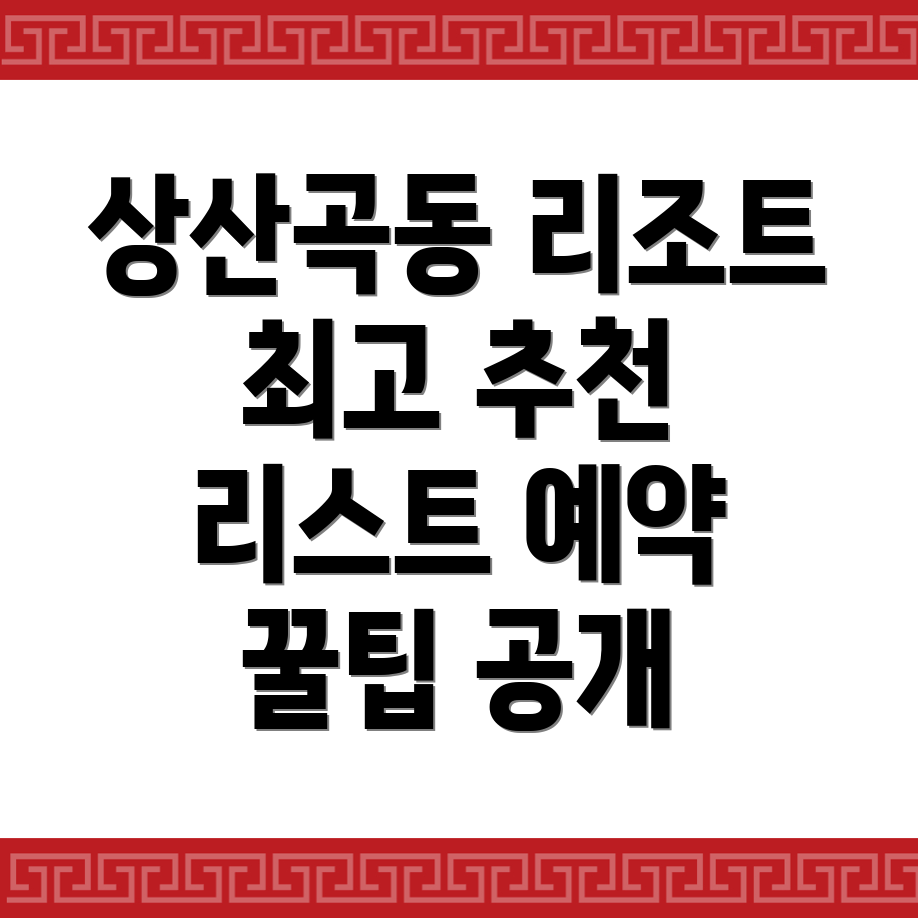 하남시 리조트 추천
