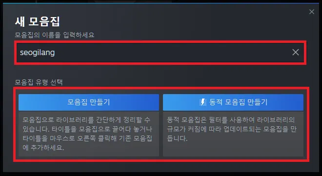 스팀 새 카테고리 만들기