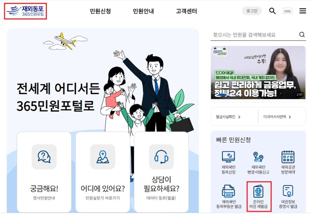 여권 재발급 온라인 신청 방법 바로가기 ❘ 만료 갱신 준비물 ❘ 소요 기간 ❘ 비용 ❘ 사진 ❘ 신청서 다운로드