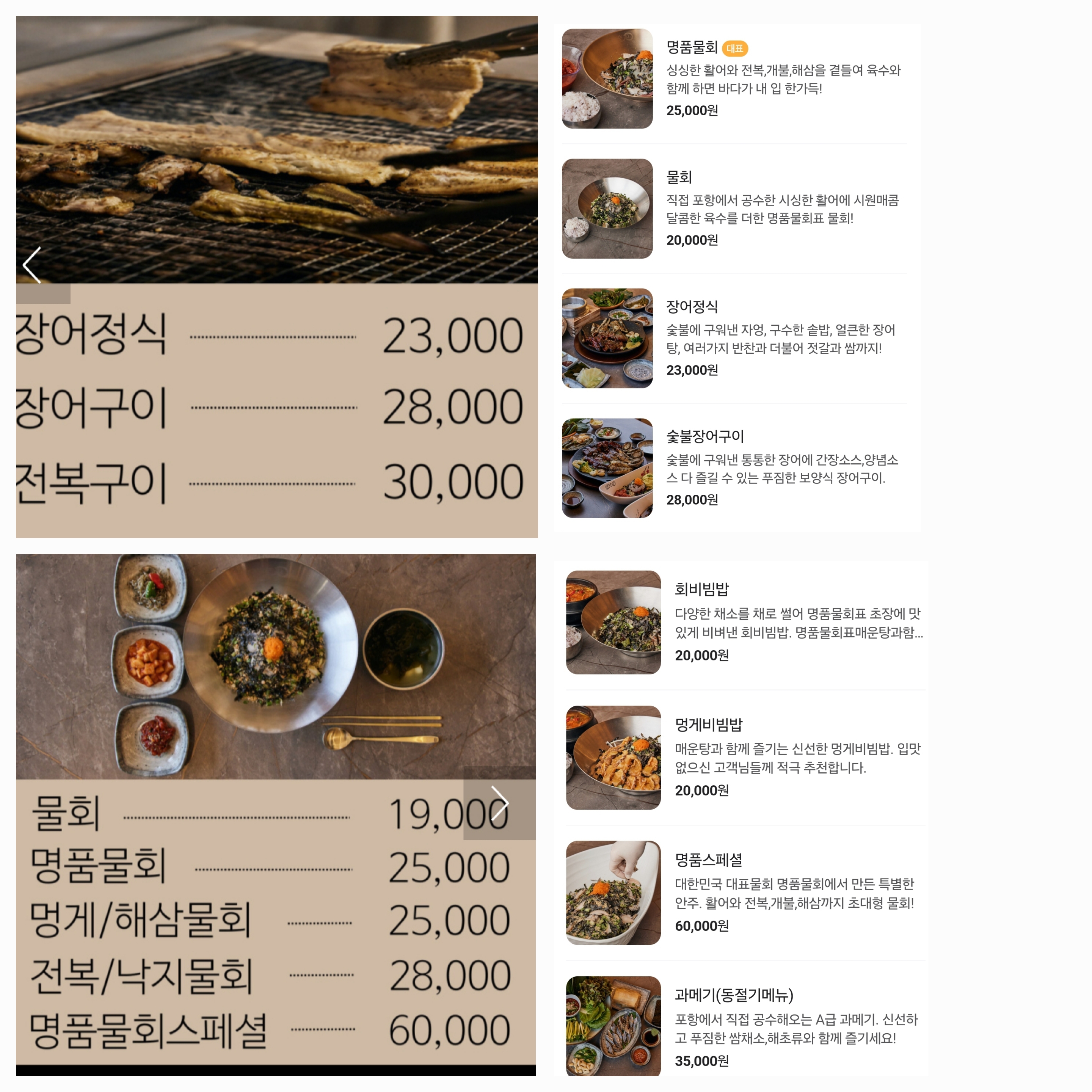명품물회 송도점 사진 2