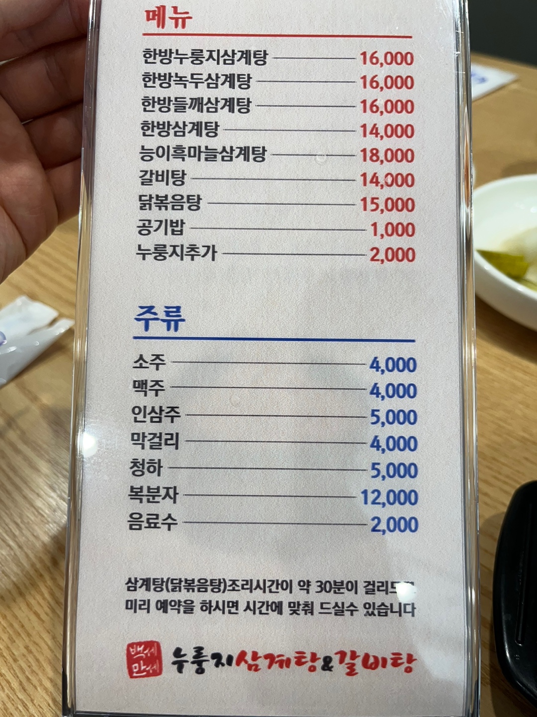백세만세누룽지삼계탕&갈비탕 대표 사진