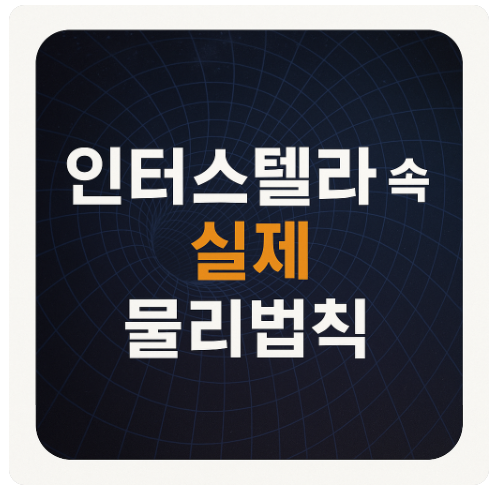 인터스텔라