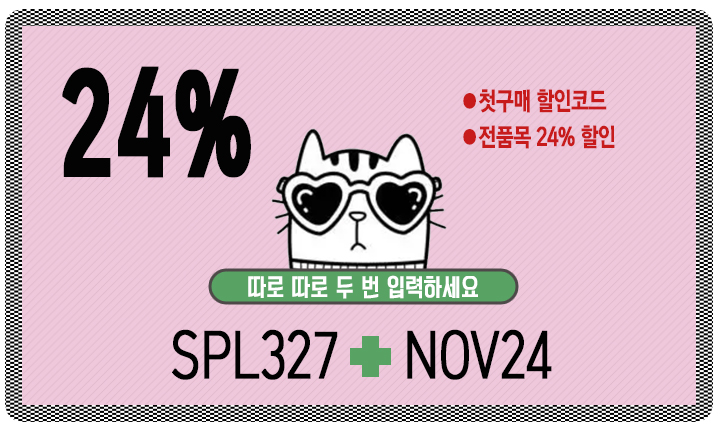 첫구매아이허브할인코드_24%쿠폰