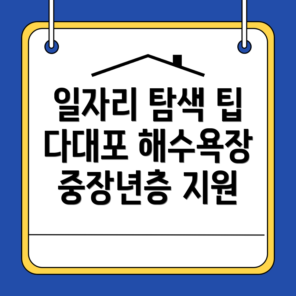 중장년층 일자리