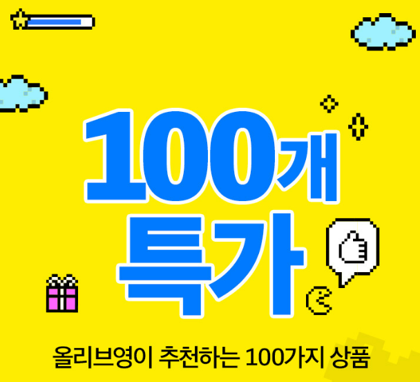 올리브영 세일 추천제품