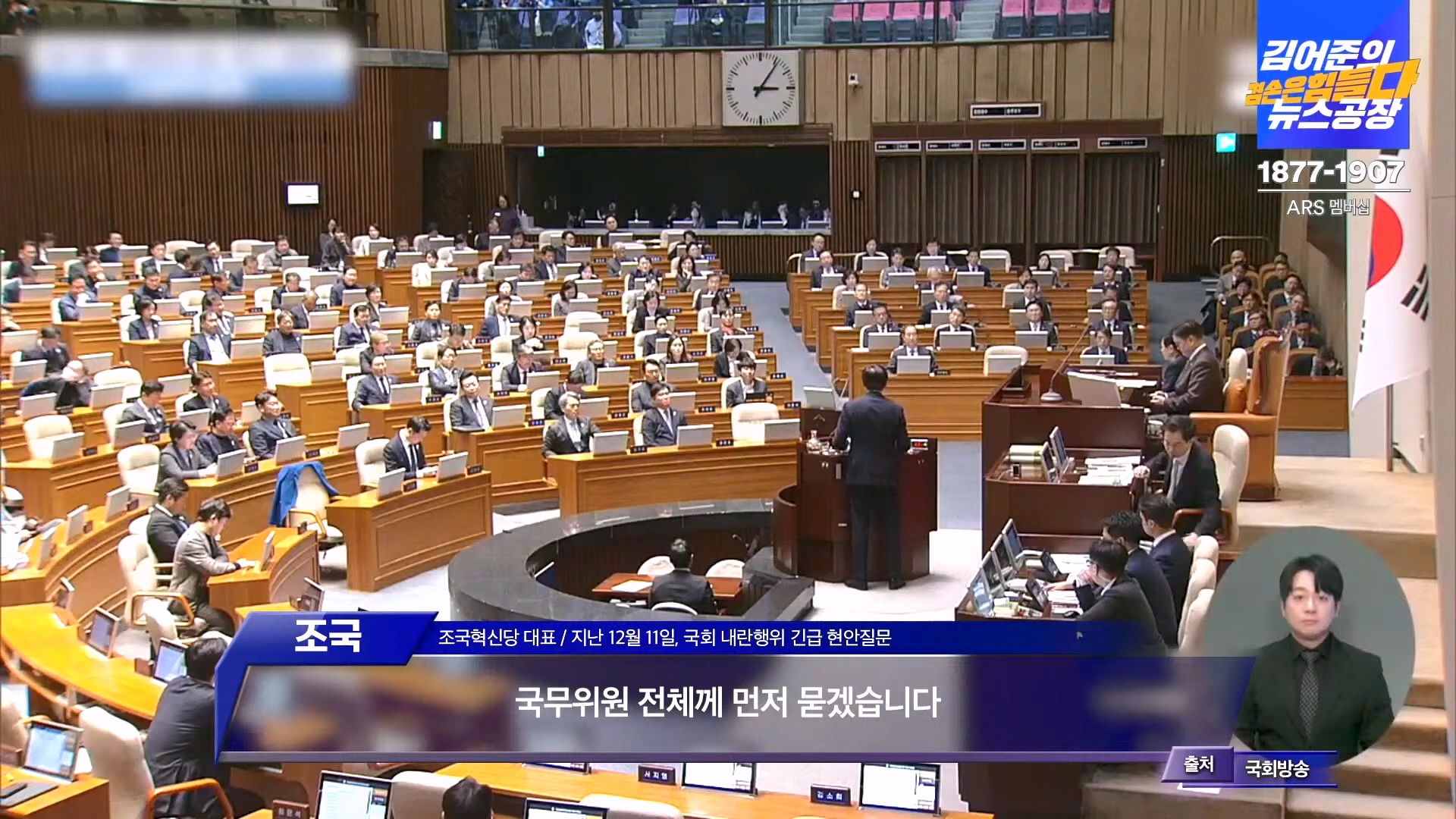 김어준의 겸손은힘들다 뉴스공장 2024년 12월 13일 금요일 [조국, 김민석, 김병주, 박선원, 김선민, 박은정, 신장식, 여론조사, THE살롱, 금요미식회].mp4_20241213_194456.183.jpg