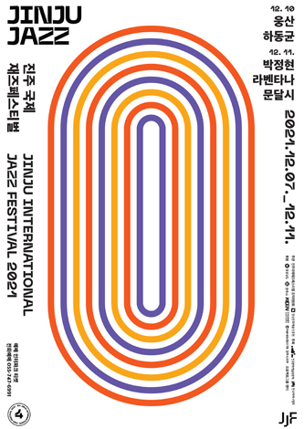  [공연전시] 2021진주국제재즈페스티벌