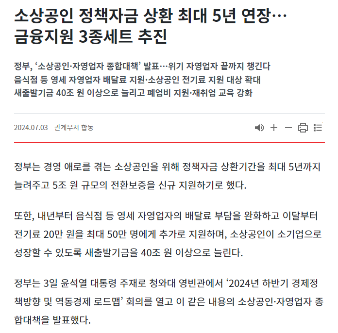 소상공인 정책자금