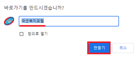 국군복지단 홈페이지(국군복지포털) 이용방법 및 바로가기 - 크롬, 엣지 국군복지단 홈페이지(국군복지포털) 이용방법 및 바로가기 - 크롬, 엣지