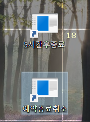  컴퓨터 예약종료 윈도우7,10 쉽게 자동설정하기