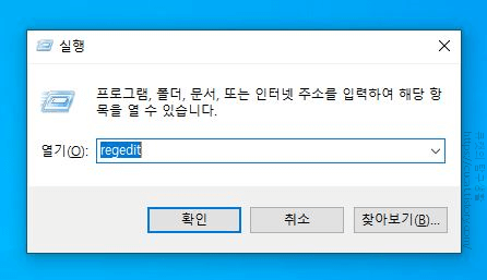 6 실행에 regedit 입력