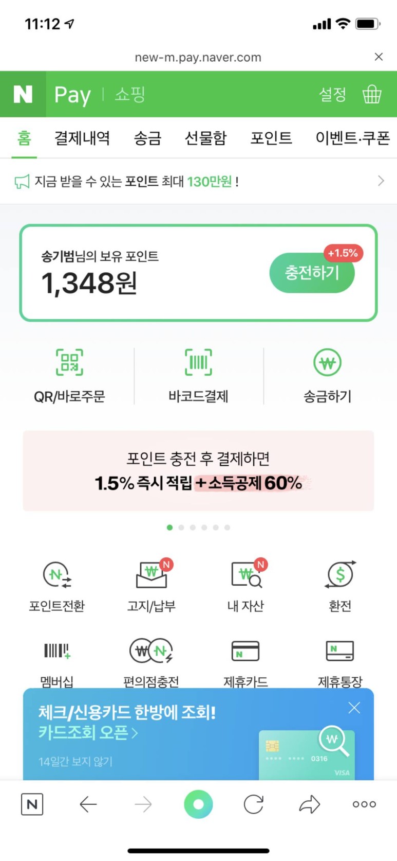 네이버 페이 올원뱅크에서 시작하는 제로페이 사용법 9