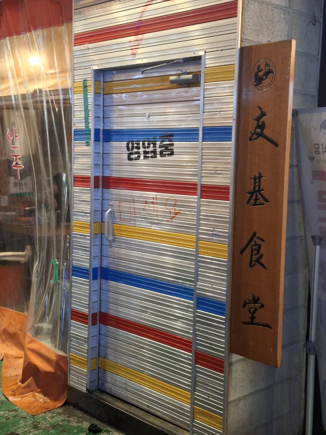 우기식당육지 이미지
