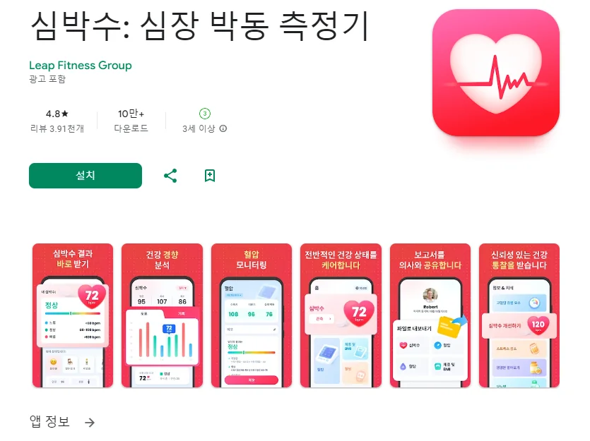 모바일 혈압 기록 어플 당뇨 관리 앱 - 5. 심박수: 심장 박동 측정기 어플 소개 모바일 혈압 기록 어플 당뇨 관리 앱 - 5. 심박수: 심장 박동 측정기 어플 소개