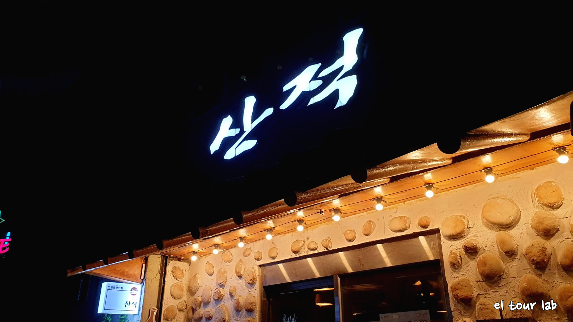 엘투어 이미지