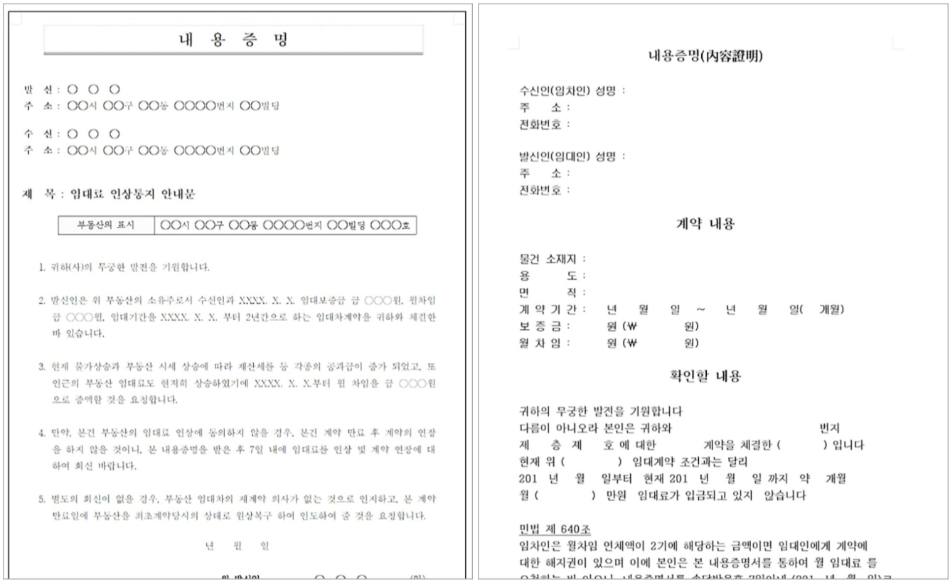 내용증명_양식_다운