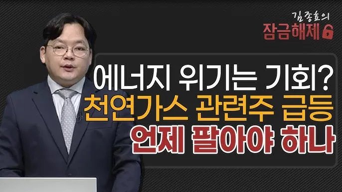 천연가스 대장주 관련주 TOP5_6
