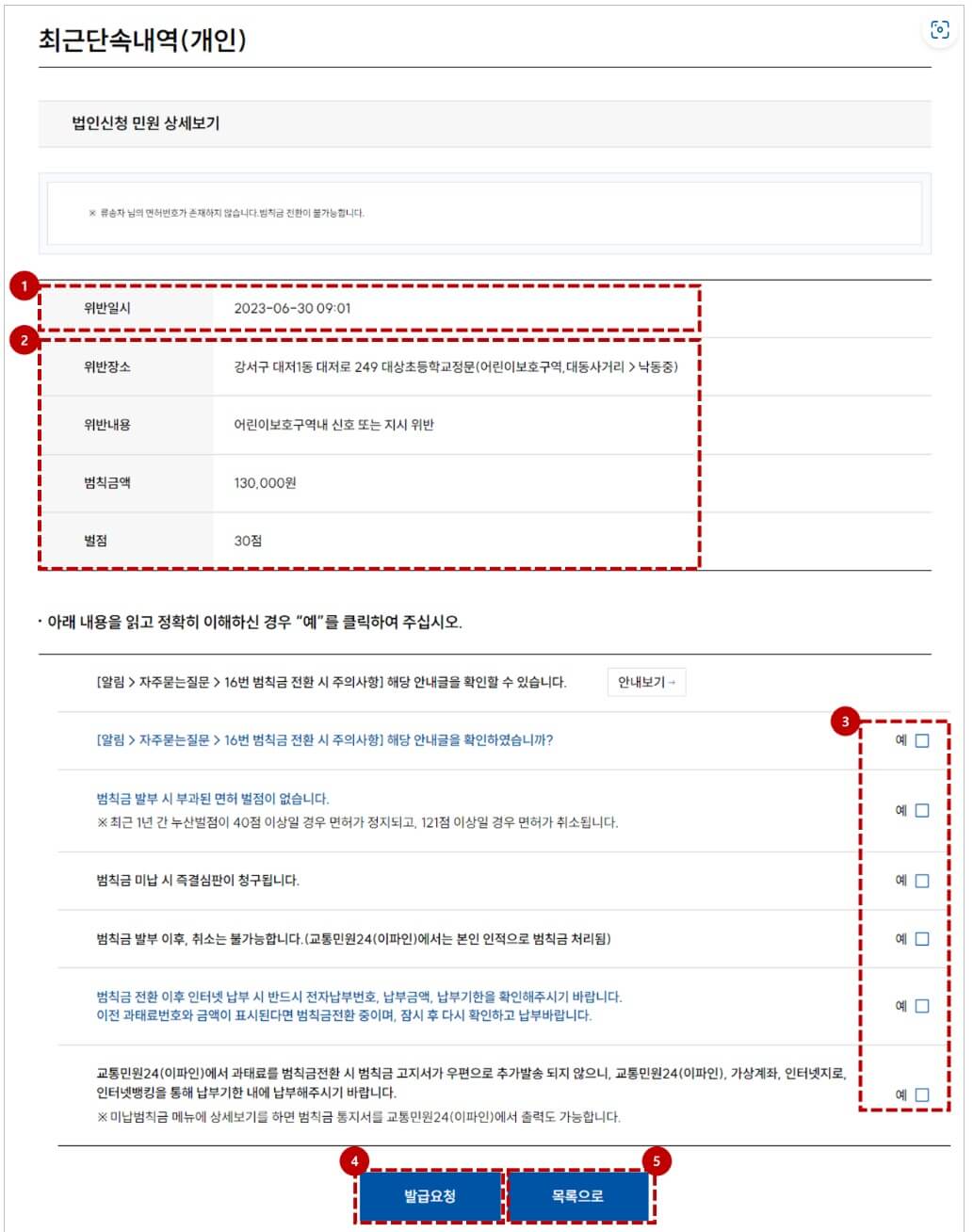 자동차 과태료 범칙금 전환 방법3