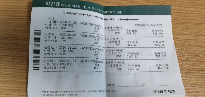 달러 수령 확인증