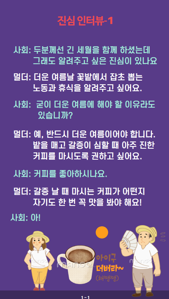  진심 인터뷰