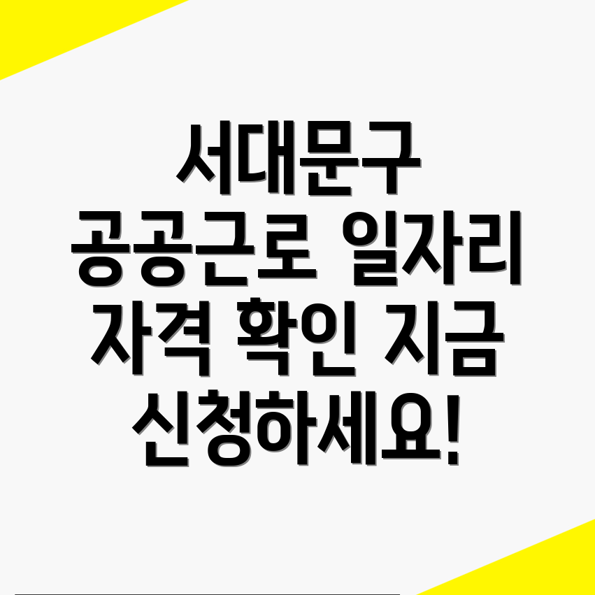 공공근로