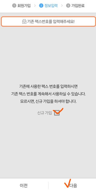 신규 회원 또는 기존 회원 여부 확인 화면