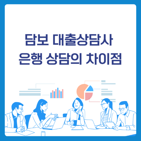 대출상담사