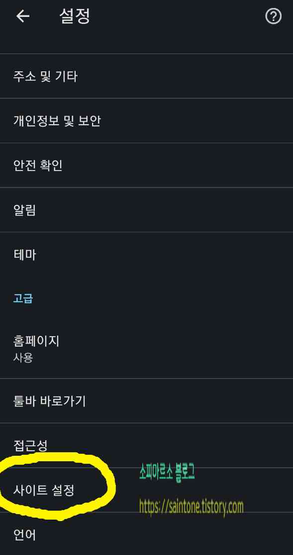 크롬-팝업-차단-해제