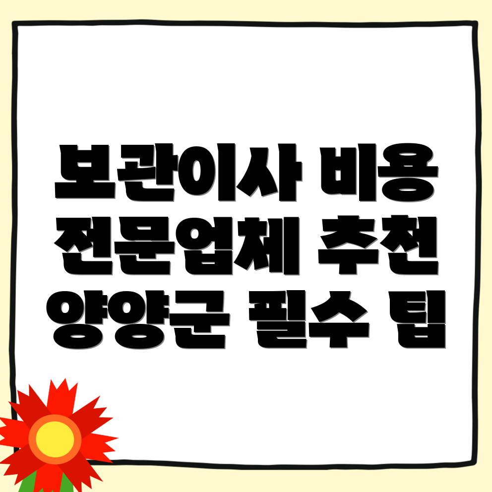 보관이사 비용