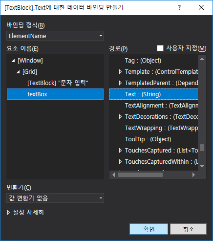 Text에 대한 데이터 바인딩 만들기 화면