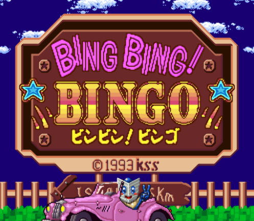  빙 빙! 빙고 - Bing Bing! Bingo (슈퍼 패미컴 - SFC 롬파일 다운)