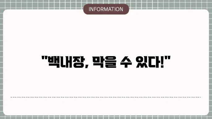 백내장 약: 