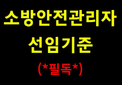 1등급 보안 관리자 임명