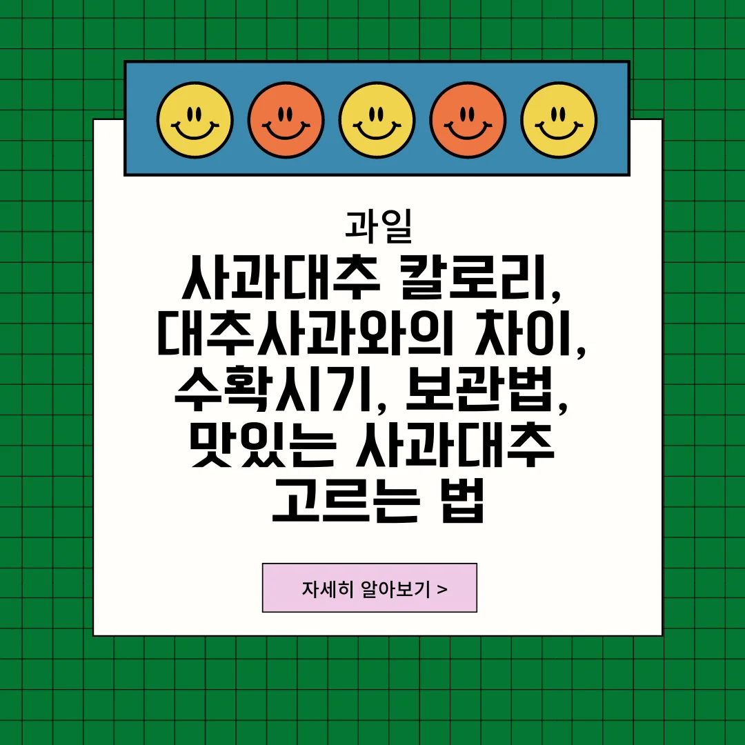 사과대추칼로리