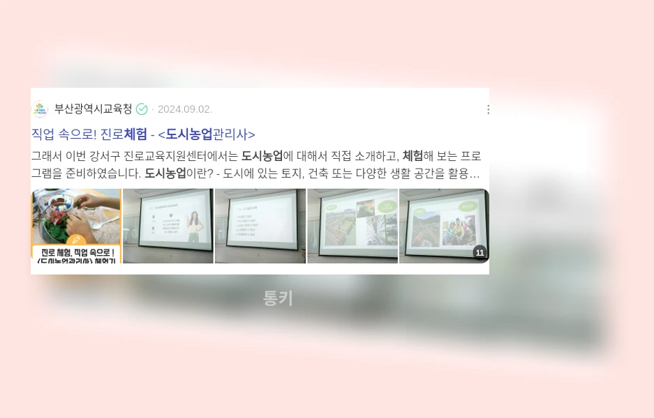 도시농업 체험_3_subsection
