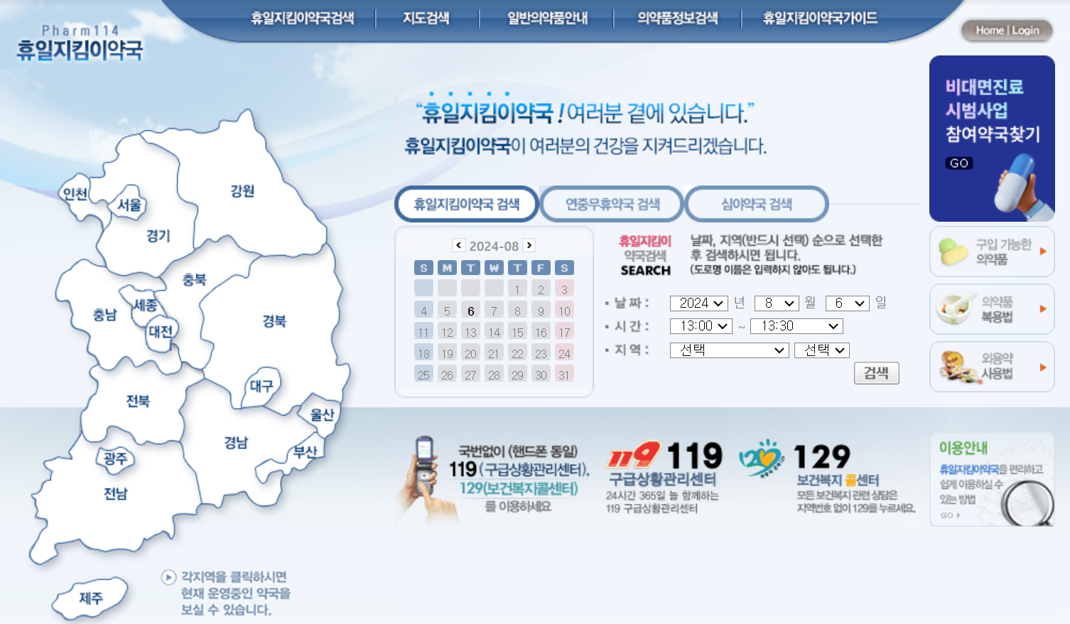 김제시 24시간 당번약국 찾기ㅣ심야 휴일 당직 : 실시간 운영약국 찾기!!