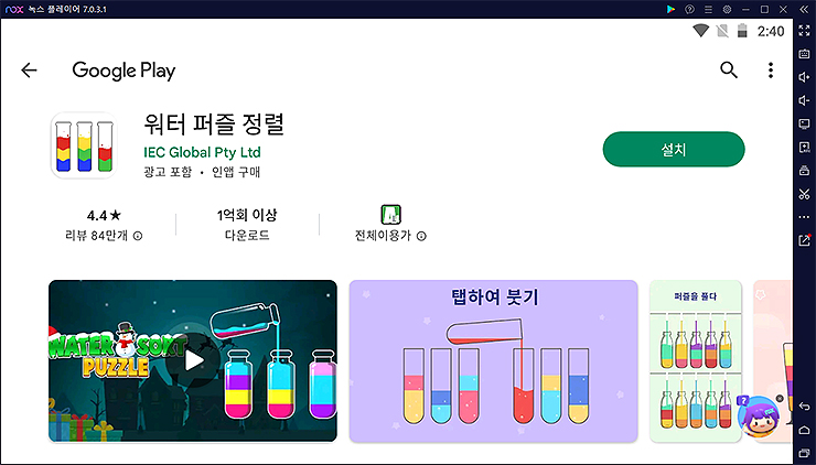 녹스-플레이어-워터-퍼즐-정렬-검색-화면