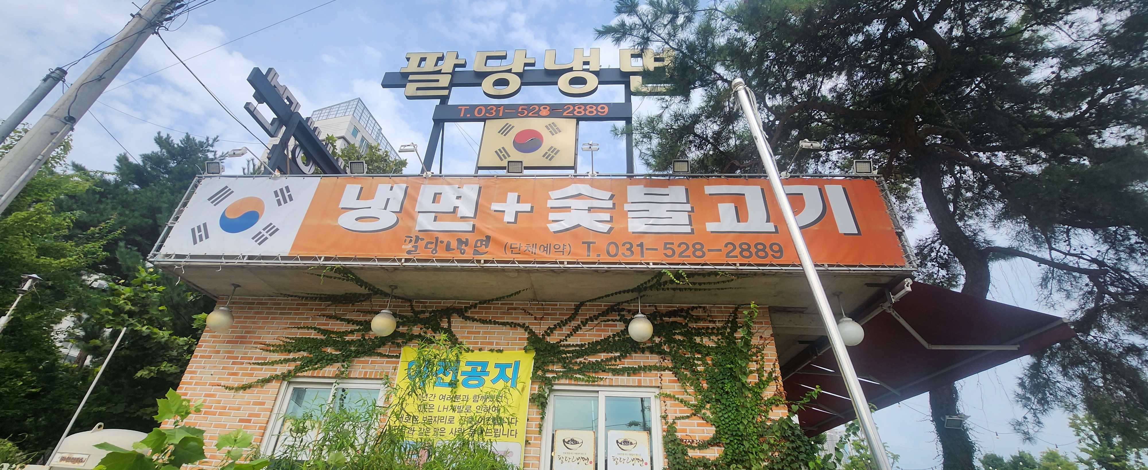 팔당냉면 이미지