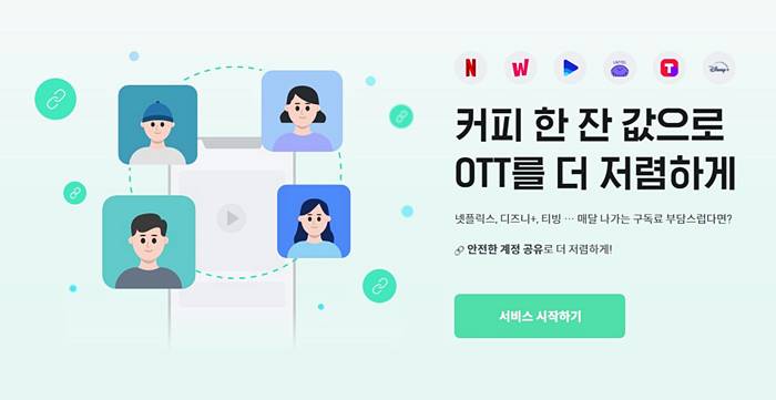 OTT계정공유(플랫폼) 피클플러스 홈페이지 메인