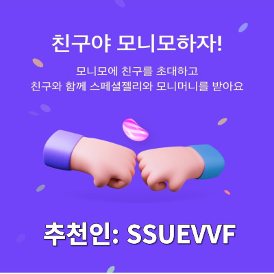 걷기 엡테크 추천 - 모니모 젤리 모으기, 젤리 투자 (추천인: SSUEVVF)